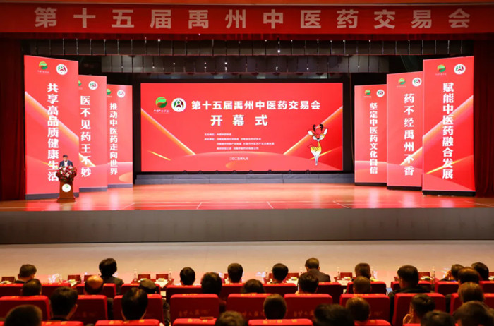 第十五屆禹州中醫(yī)藥交易會(huì)開(kāi)幕